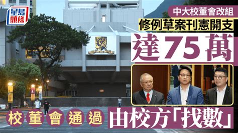 中大修例|議員倡中大修例 任命校長須3/4校董贊成